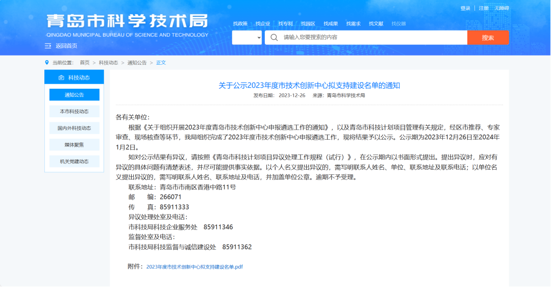 喜讯丨球盟会(中国)获批建设​“青岛市技术创新中心”